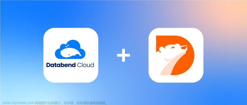 祝贺！Databend Cloud 和阿里云 PolarDB 达成认证