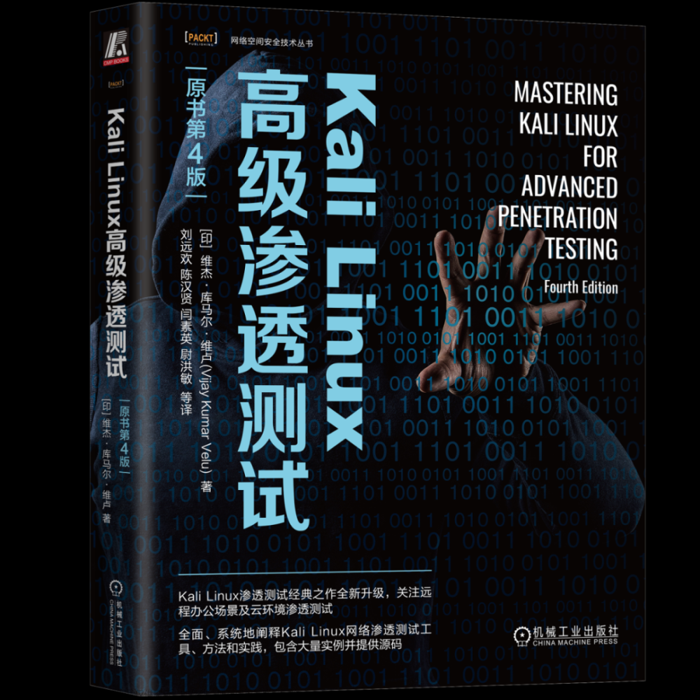 【Kali Linux】高级渗透测试实战篇