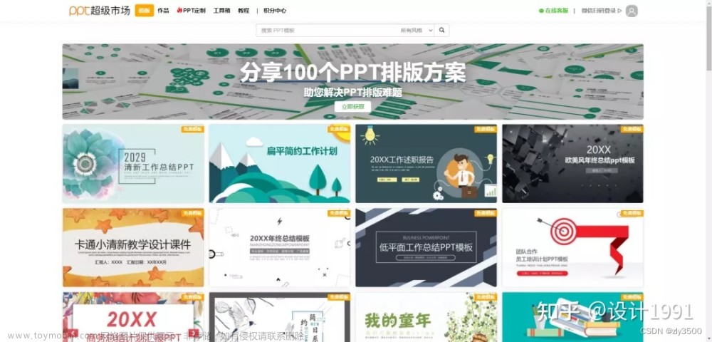 10个免费PPT下载资源网站分享