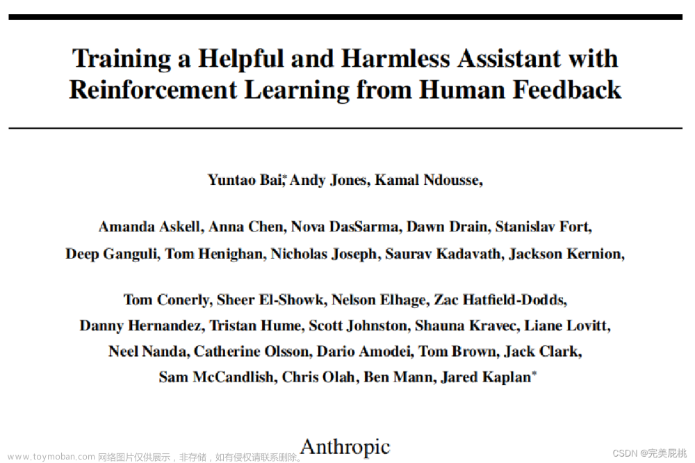 论文阅读-Training a Helpful and Harmless Assistant withReinforcement Learning from Human Feedback