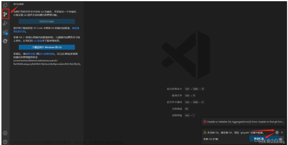 本地已安装Git。 但是VSCode提示:未找到 Git。点击Git侧边栏选项，按钮都是灰的