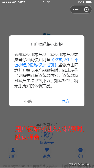 微信小程序新版隐私协议弹窗实现最新版