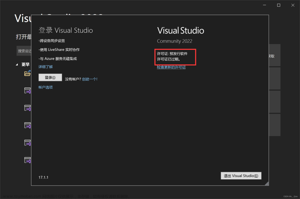 visual studio进入时许可证已过期解决方案