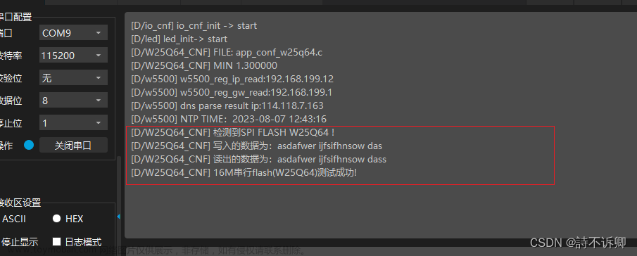 Clion开发Stm32之存储模块(W25Q64)驱动编写