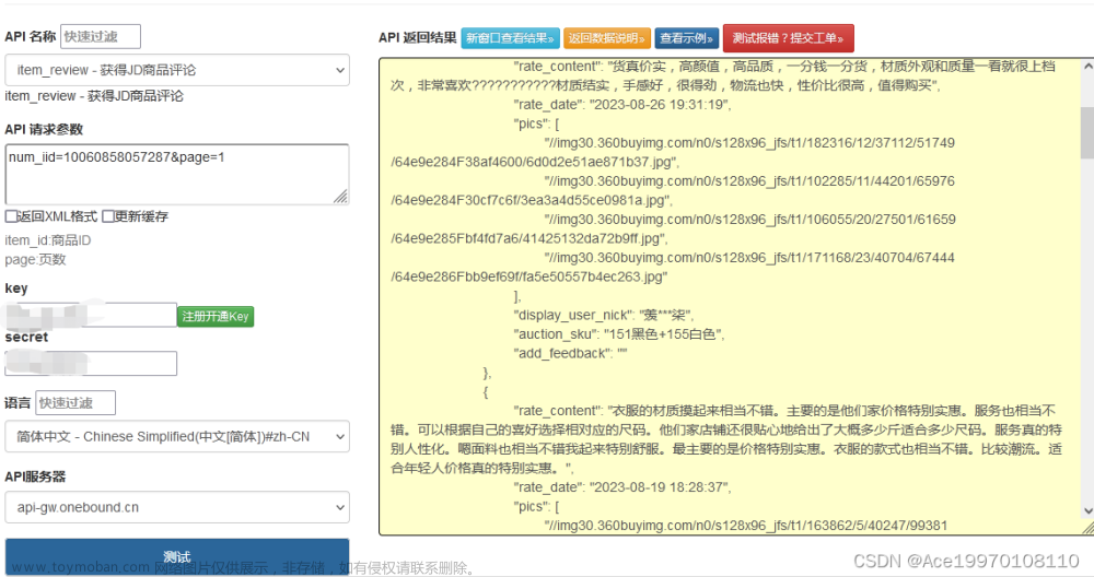 京东API接口解析，实现获得JD商品评论