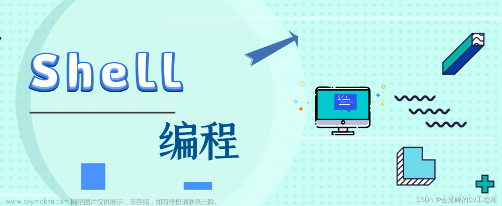 Shell 脚本入门