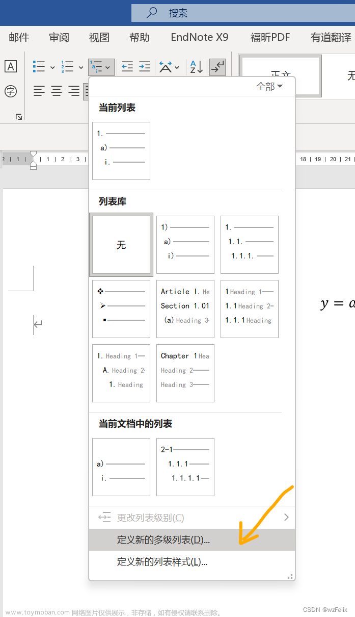 word中标题及公式自动编号