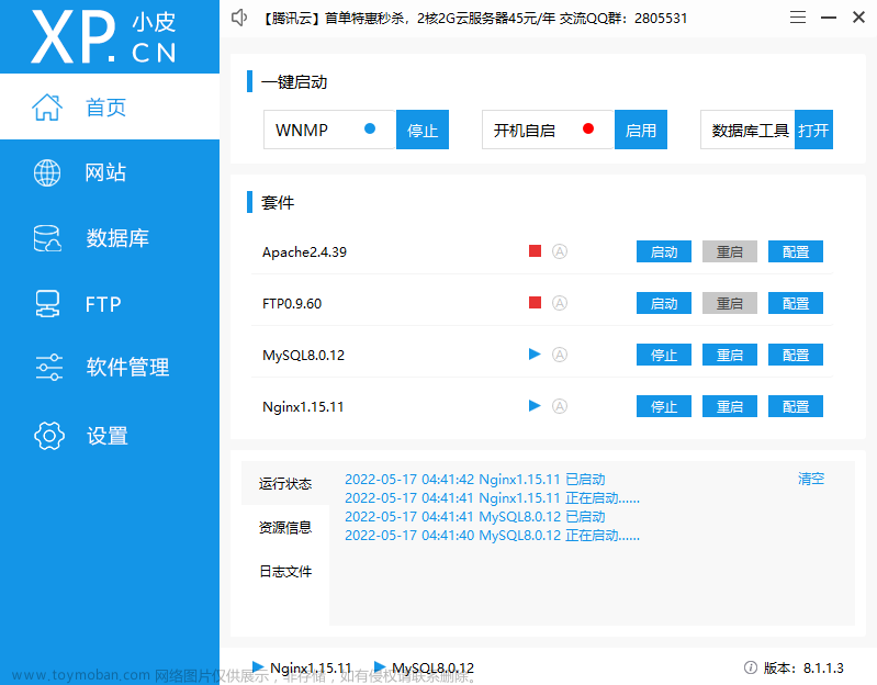 三步搭建个人网站并发布上线【内网穿透】