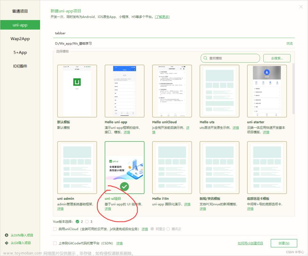 uni-app动态tabBar，根据不同用户展示不同的tabBar