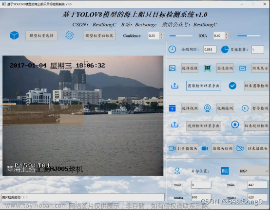 基于YOLOV8模型的海上船只目标检测系统（PyTorch+Pyside6+YOLOv8模型）