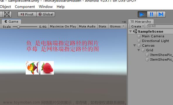 UNITY 基础之 实现动态加载网络端、PC端和 ANDROID 端指定路径下的图片的简单方法