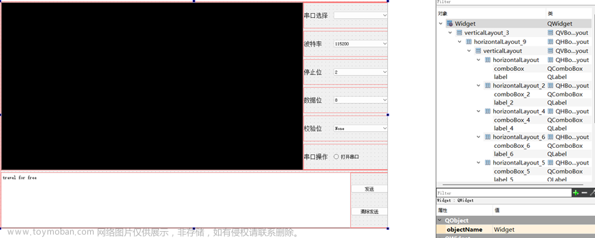 正点原子Linux开发板——Qt串口上位机实验