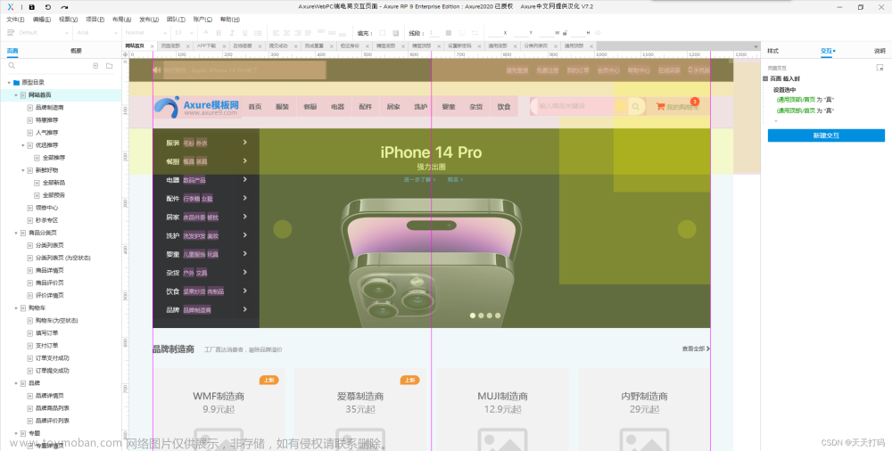 Axure RP PC电商平台Web端交互原型模板