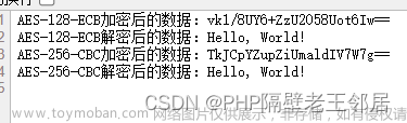 php对称加密AES加密解密