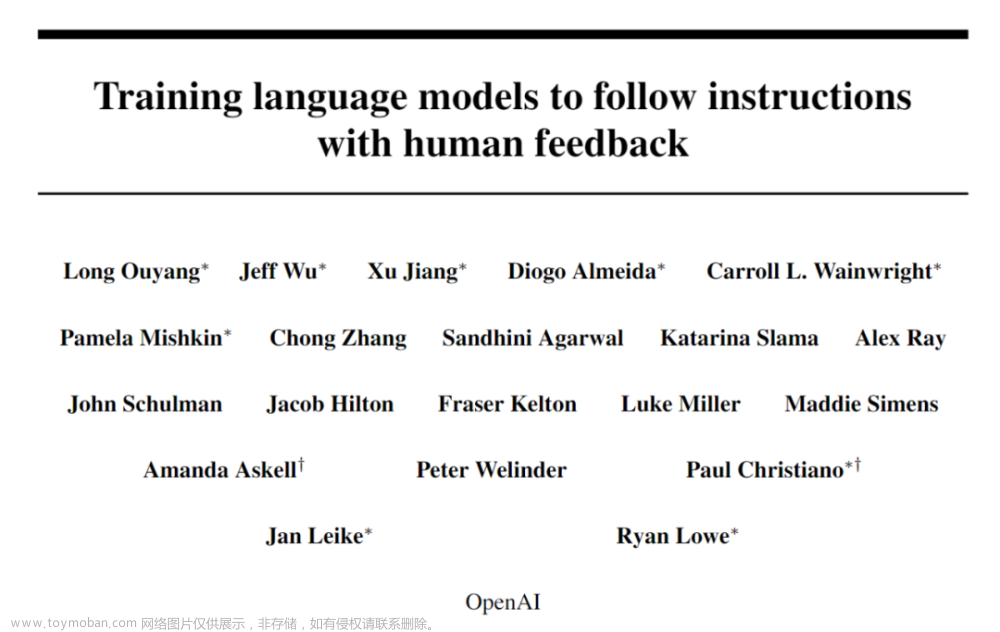 论文浅尝 | 训练语言模型遵循人类反馈的指令
