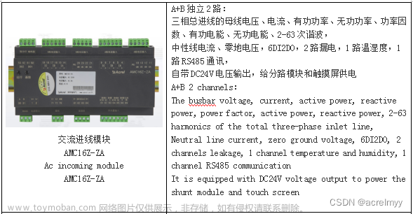 浅谈多回路电表在荷兰光伏系统配电项目中的应用