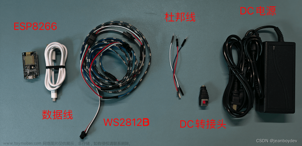 【流光溢彩】物联网入门 - ESP8266 + WS2812B 制作流光溢彩灯带