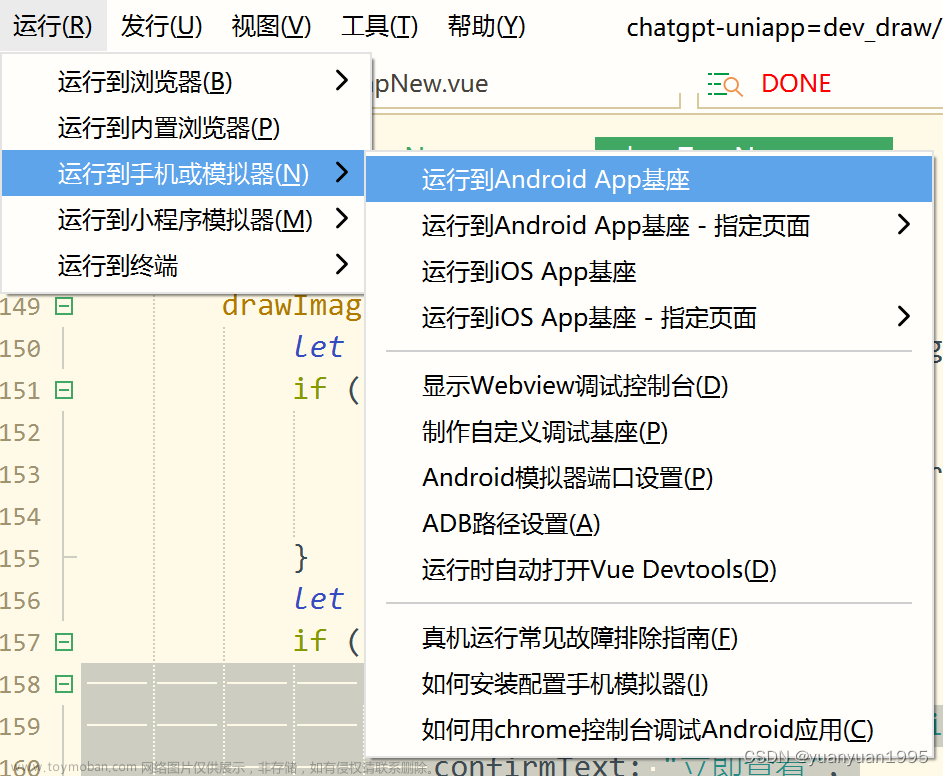 【uni-app】【Android studio】手把手教你运行uniapp项目到Android App