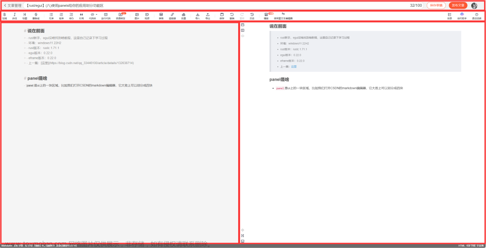 【rust/egui】(八)使用panels给你的应用划分功能区块