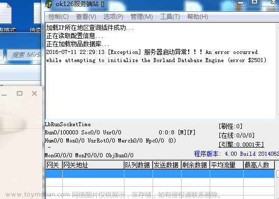 传奇开服知识传奇服务器启动异常 An error occurred...... Database Engine