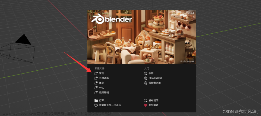 Blender--》页面布局及基本操作讲解