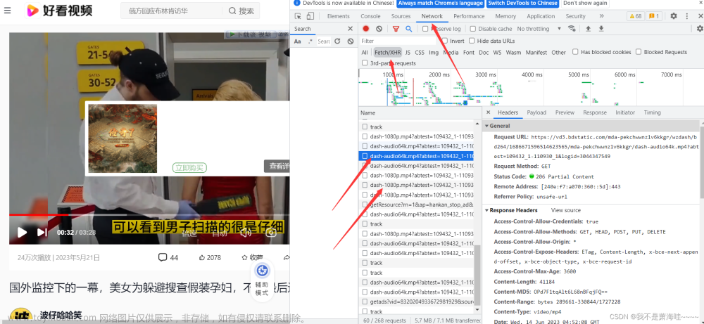 python之教你如何下载网页视频(亲测可用)