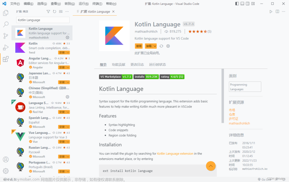 VS Code环境下配置Kotlin语言开发环境