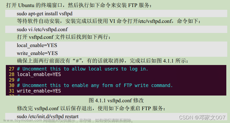 驱动程序开发：FTP服务器和OpenSSH的移植与搭建、以及一些笔记