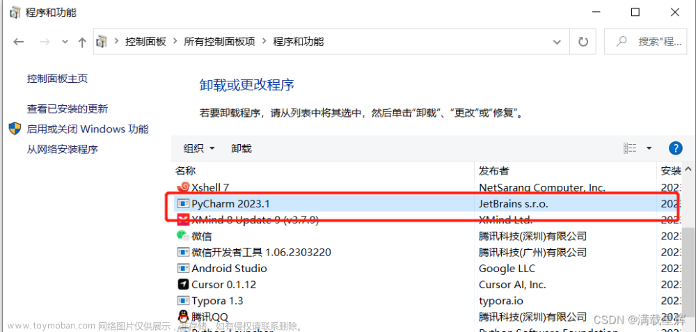 Pycharm如何完全卸载干净