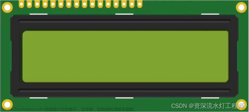 单片机C语言实例：18、LCD1602液晶显示