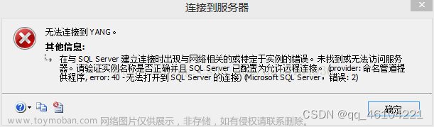 SQL Server无法连接服务器