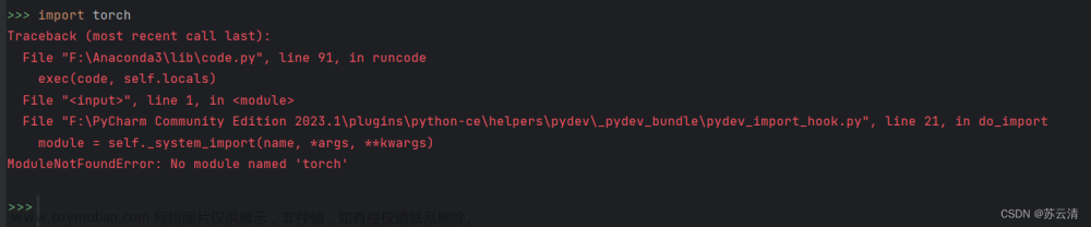 PyCharm控制台输入import torch报错：ModuleNotFoundError: No module named ‘torch‘解决方法