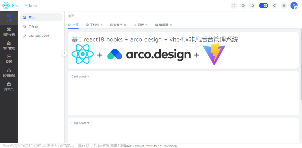 基于react18+vite4+arco.design搭建极简版后台管理模板