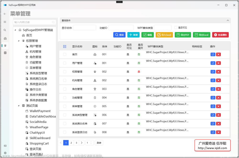 循序渐进介绍基于CommunityToolkit.Mvvm 和HandyControl的WPF应用端开发(9) -- 实现系统动态菜单的配置和权限分配