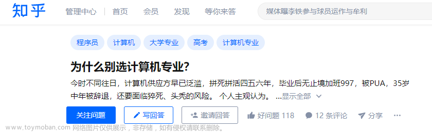 知乎高赞：为什么别选计算机专业？？？