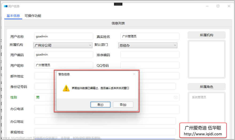 循序渐进介绍基于CommunityToolkit.Mvvm 和HandyControl的WPF应用端开发(6) -- 窗口控件脏数据状态IsDirty的跟踪处理