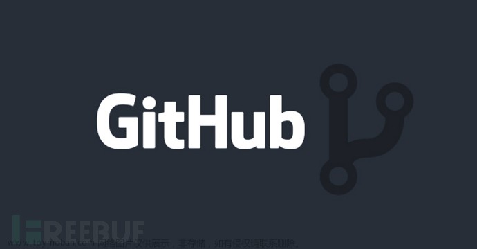 GitHub 曝出漏洞，或导致 4000 多个存储库遭受劫持攻击