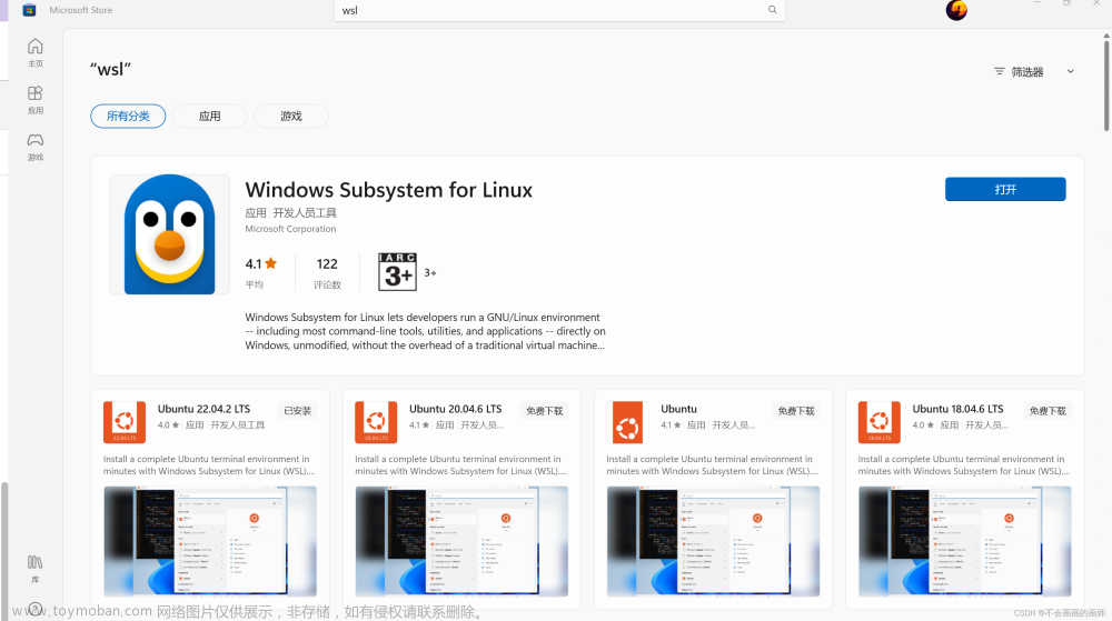 WSL安装与使用(Ubuntu22.04)