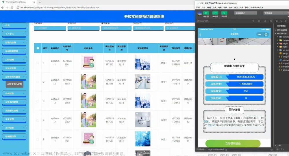 基于SpringBoot+Vue+uniapp微信小程序实验室预约管理平台详细设计和实现