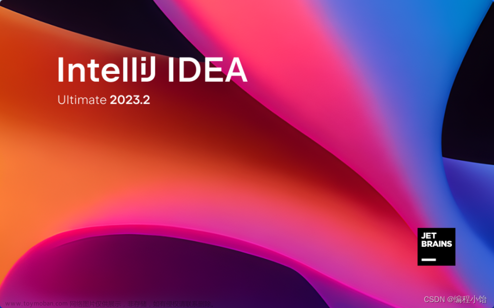 IntelliJ IDEA 2023.2安装与激活