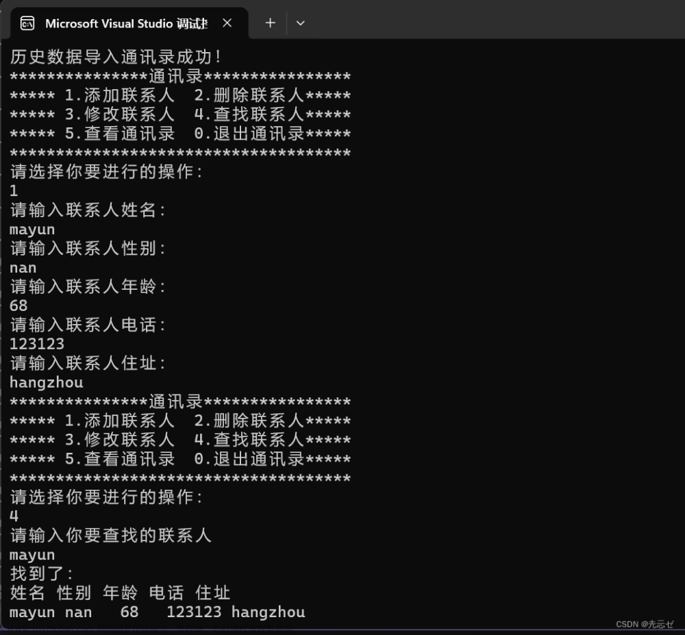 【（数据结构）—— 基于单链表实现通讯录】