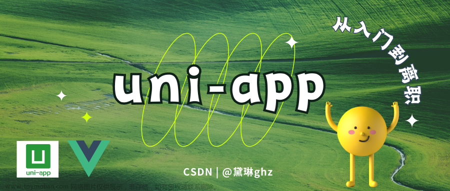 uni-app 经验分享，从入门到离职（实战篇）——模拟从后台获取图片路径数据后授权相册以及保存图片到本地（手机相册）