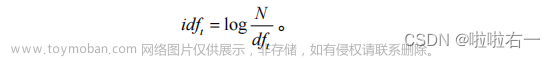 信息检索与数据挖掘 | 【实验】排名检索模型