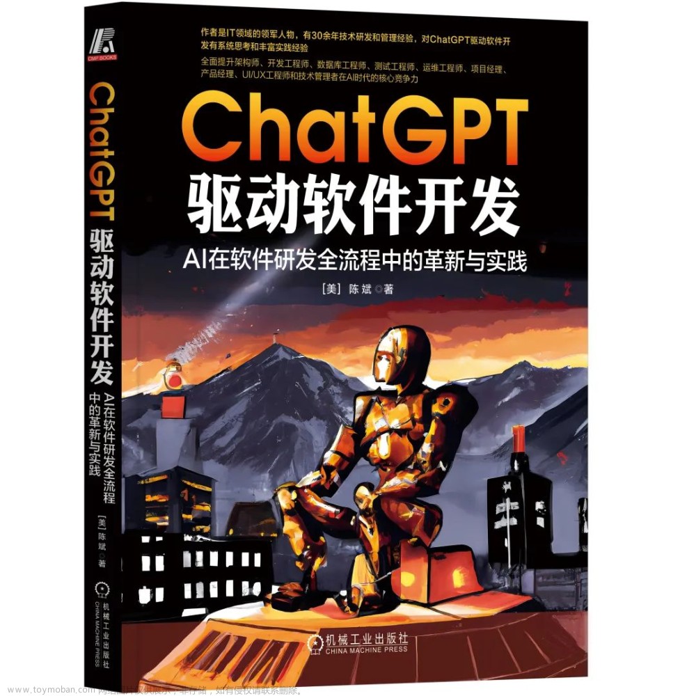 【码银送书第九期】《ChatGPT 驱动软件开发：AI 在软件研发全流程中的革新与实践》