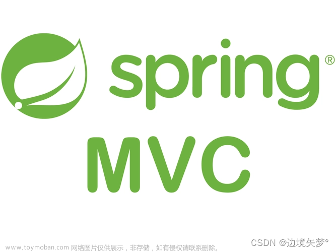 【SpringMVC】基于 Spring 的 Web 层MVC 框架