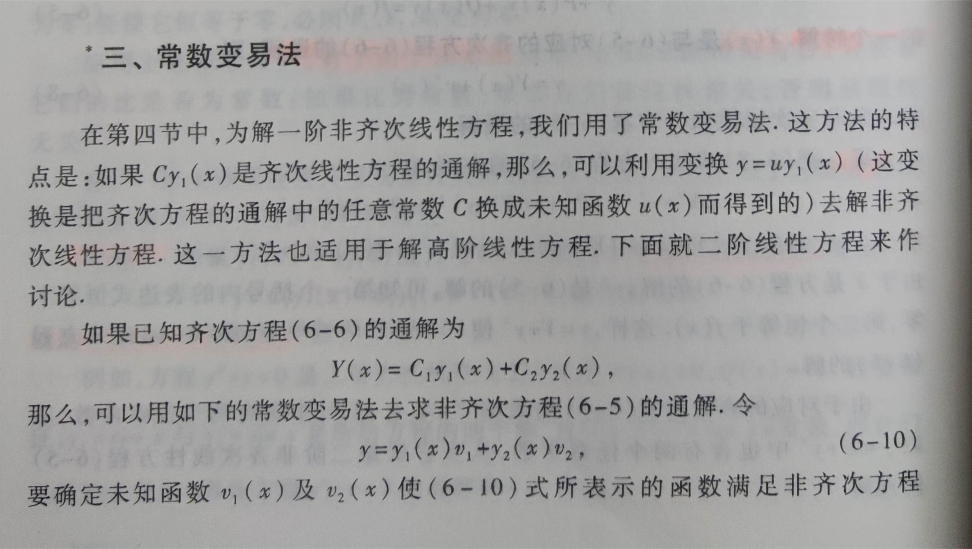 【高数笔记】第七章 微分方程