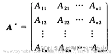 线性代数（4）：伴随矩阵、逆矩阵和矩阵的秩