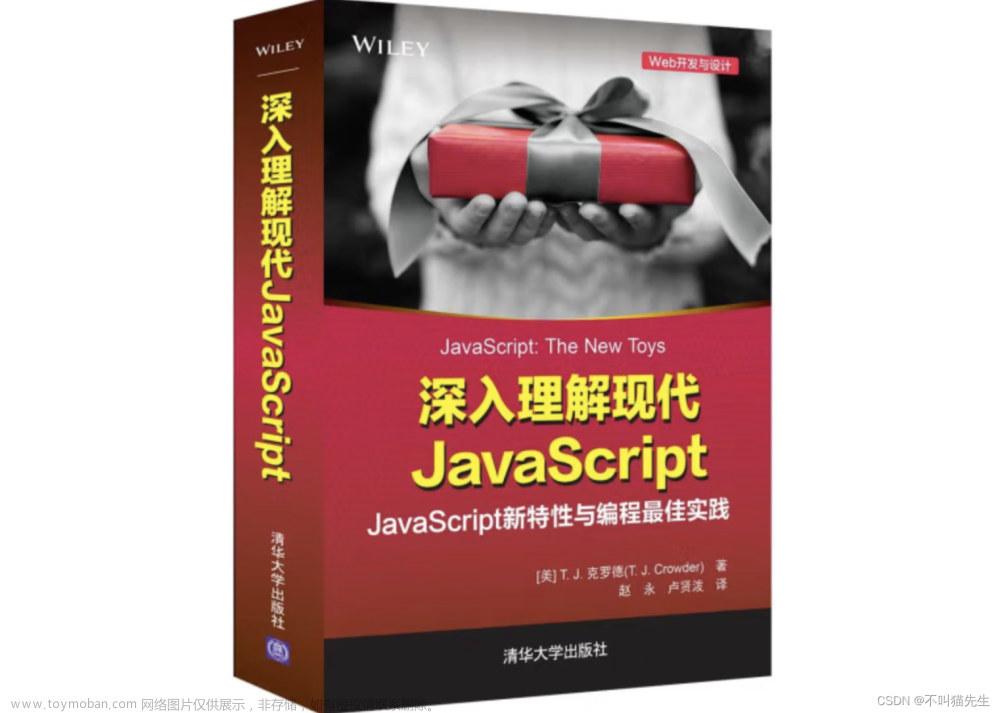 【好书推荐】深入理解现代JavaScript