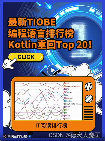 【送书第三期】强势挑战Java，Kotlin杀回TIOBE榜单Top 20！学Kotlin看哪些书？