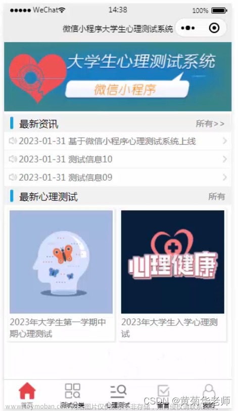 微信小程序毕业设计作品成品（82）微信小程序心理测试系统设计与实现